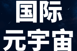 元宇宙网：元宇宙新主角：“数字虚拟人”上海制造