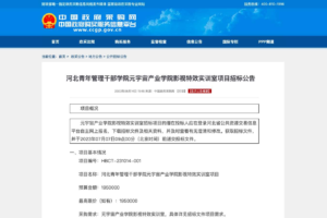 元宇宙网：河北青年管理干部学院元宇宙产业学院影视特效实训室项目招标公告